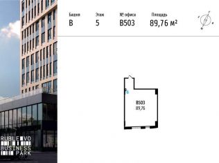 Продажа офиса 89.8 м²