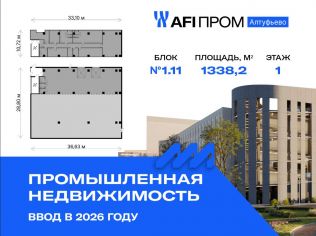Продажа производственного помещения 1338.2 м²