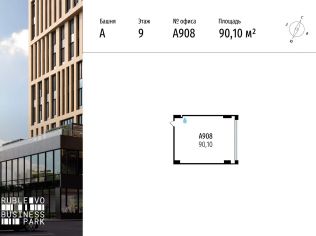 Продажа офиса 90.1 м²