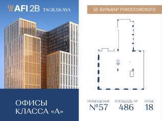 Продажа офиса 486 м²