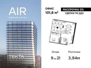 Продажа офиса 101.8 м²