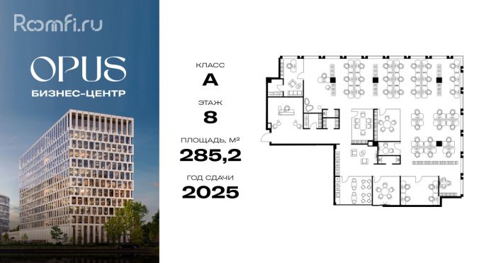 Продажа офиса 285.2 м², Дербеневская улица - фото 1