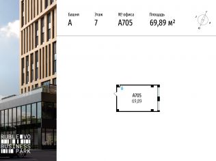 Продажа офиса 69.9 м²