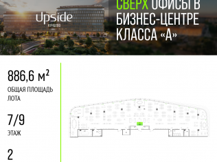 Продажа офиса 886.6 м²
