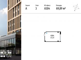 Продажа офиса 69.9 м²