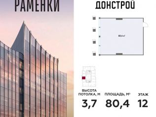 Продажа офиса 80.4 м²