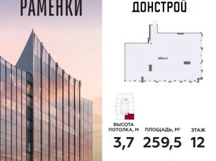 Продажа офиса 259.5 м²