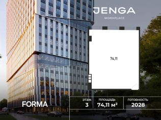 Продажа офиса 74.1 м²