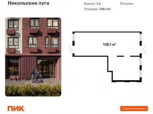 Продажа помещения свободного назначения 136.1 м²