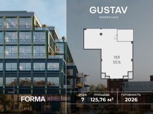 Продажа офиса 125.8 м²