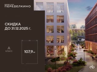 Продажа офиса 107.9 м²