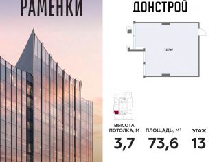 Продажа офиса 73.6 м²