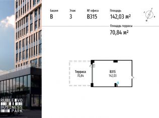 Продажа офиса 142 м²