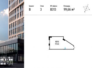 Продажа офиса 99.7 м²