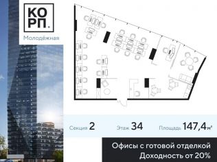 Продажа офиса 147.4 м²