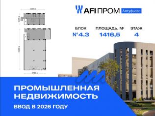 Продажа производственного помещения 1416.5 м²