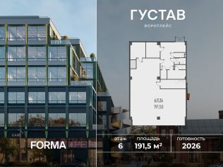 Продажа офиса 191.5 м²