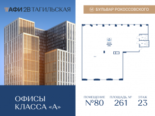 Продажа офиса 261 м²