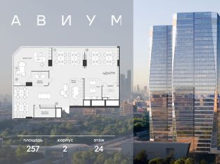 Продажа офиса 257 м²