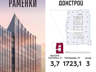 Продажа офиса 1723.1 м²