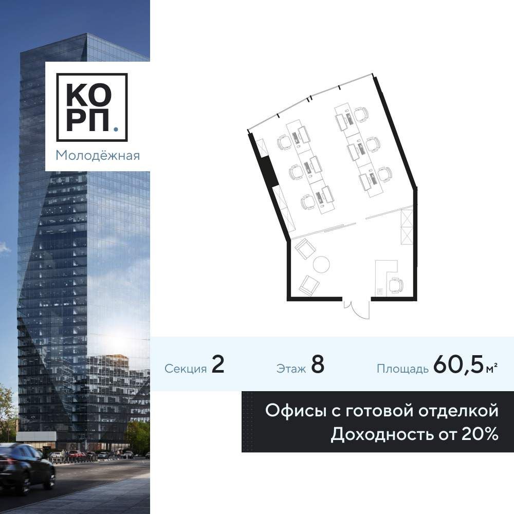 Продажа офиса 60.5 м²