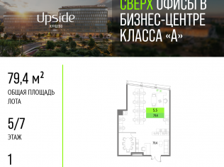 Продажа офиса 83.8 м²