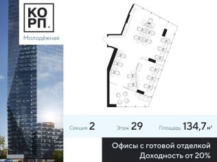 Продажа офиса 134.7 м²