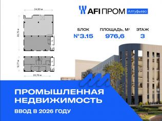 Продажа производственного помещения 976.6 м²