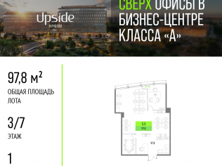 Продажа офиса 94.3 м²