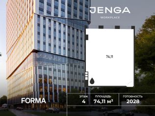 Продажа офиса 74.2 м²
