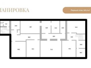 Аренда офиса 1300 м²
