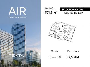 Продажа офиса 151.7 м²