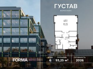 Продажа офиса 93.3 м²