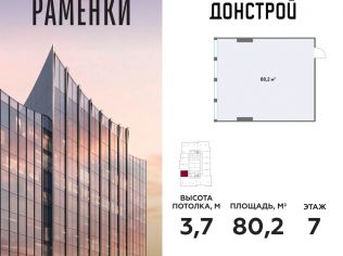Продажа офиса 80.2 м²