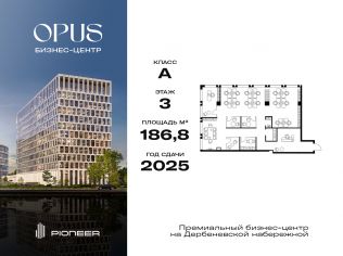 Продажа офиса 186.8 м²