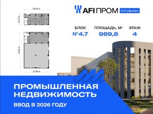 Продажа производственного помещения 989.8 м²