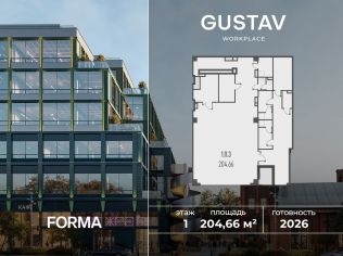 Продажа офиса 204.7 м²