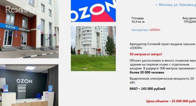 Продажа помещения свободного назначения 35 м², улица Каховка - фото 1