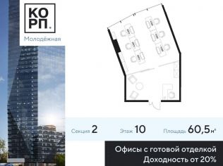 Продажа офиса 60.5 м²