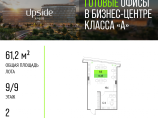 Аренда офиса 61.2 м²
