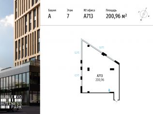 Продажа офиса 201 м²