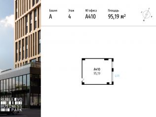 Продажа офиса 95.2 м²