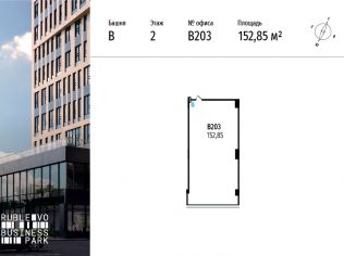 Продажа офиса 152.9 м²