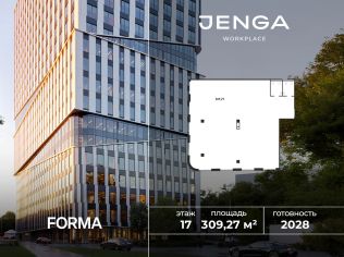 Продажа офиса 308.8 м²