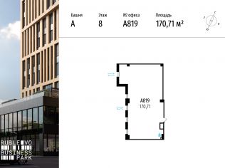 Продажа офиса 170.7 м²