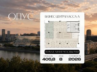 Продажа офиса 405.8 м²