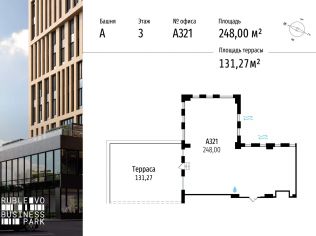 Продажа офиса 248 м²