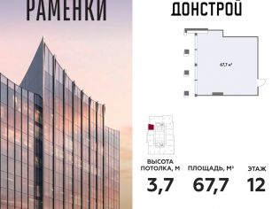 Продажа офиса 67.7 м²