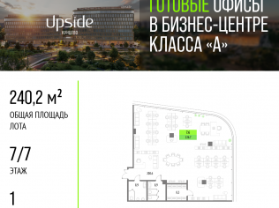 Продажа офиса 240.2 м²