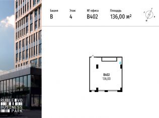 Продажа офиса 136 м²